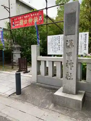 溝口神社(神奈川県)