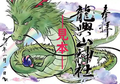 龍興山神社(青森県)