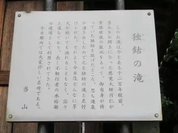 瀧泉寺(目黒不動尊)の歴史