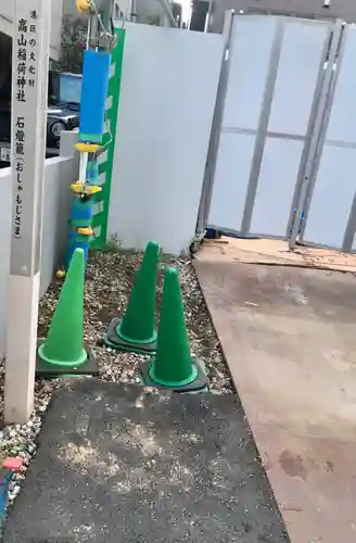 高山稲荷神社(東京都)