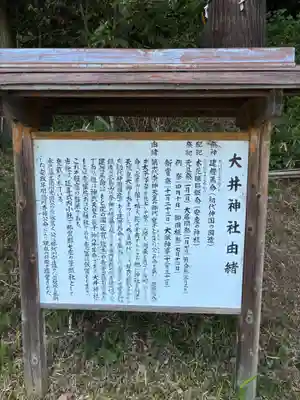 大井神社(茨城県)