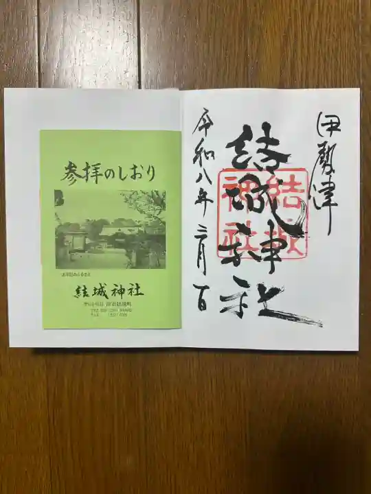 結城神社の{uncategorized: "未分類", other: "その他", undefined: "問題あり", building: "その他建物", grave: "お墓", sacred_gate: "鳥居", guardian: "狛犬", statue: "像", buddha: "仏像", history: "歴史", nature: "自然", garden: "庭園", animal: "動物", pagoda: "塔", temizu: "手水舎", mountain_gate: "山門・神門", sanctuary: "本殿・本堂", subordinate: "末社・摂社", art: "芸術", scenery: "景色", jizo: "地蔵", ema: "絵馬", goshuin: "御朱印", omikuji: "おみくじ", items: "授与品その他", amulet: "お守り", goshuincho: "御朱印帳", eats: "食事", festival: "お祭り", votive_dance: "神楽", shichigosan: "七五三参", wedding: "結婚式", experience: "体験その他", initially: "初詣", around: "周辺", anti_infection: "感染症対策"}