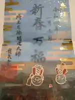 埼玉厄除け開運大師・龍泉寺(切り絵御朱印発祥の寺)(埼玉県)