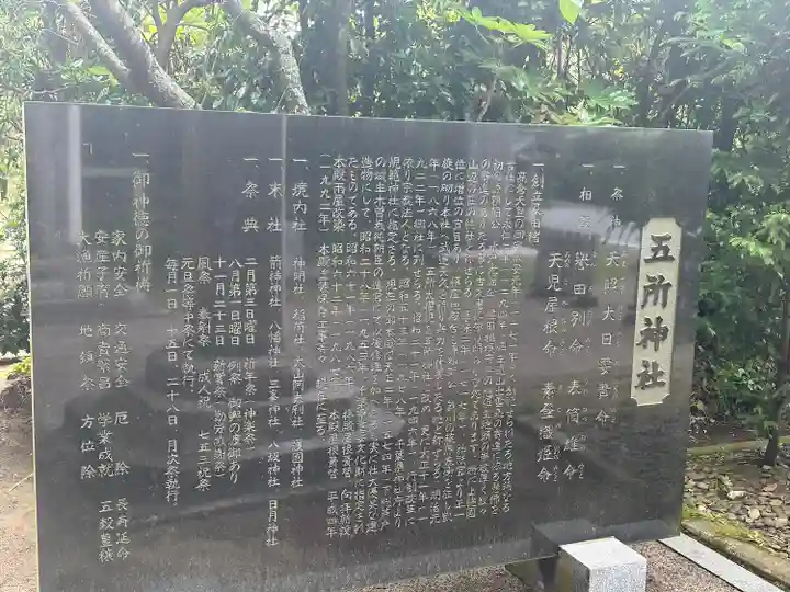 五所神社(千葉県)