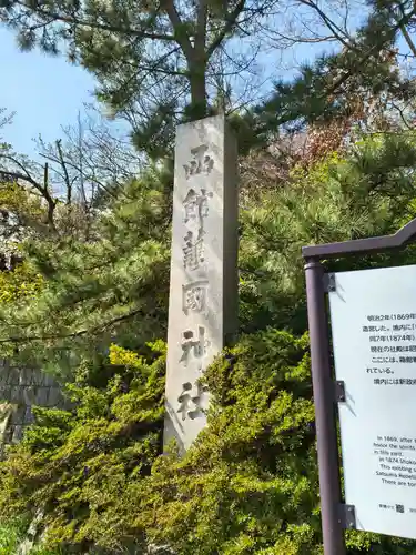 函館護國神社(北海道)