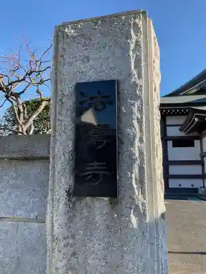 法伝寺のその他建物