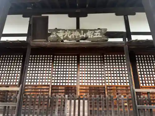 神光寺(兵庫県)