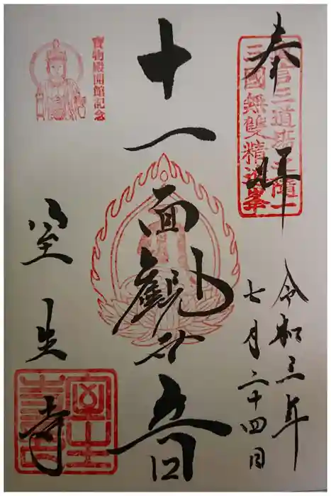 室生寺の御朱印