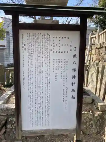 日尾八幡神社の歴史