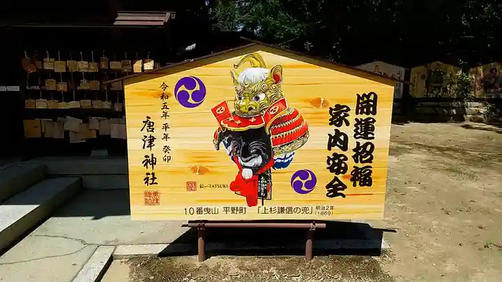 唐津神社(佐賀県)