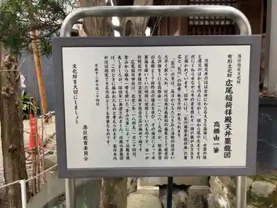 廣尾稲荷神社(東京都)