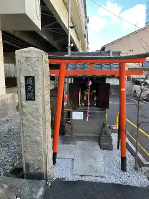 通元院(東京都)