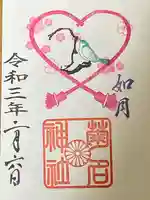 菊名神社の御朱印