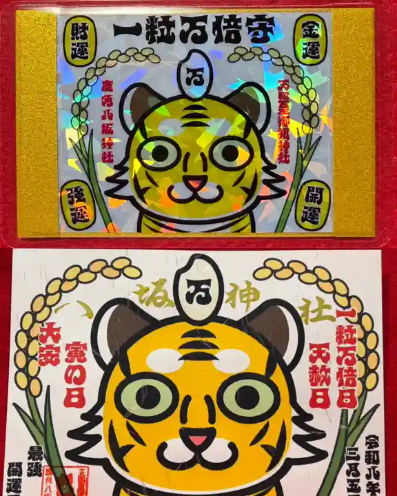 鹿角八坂神社の御朱印