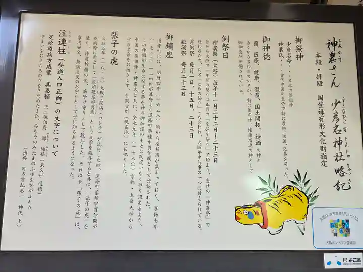 少彦名神社(大阪府)