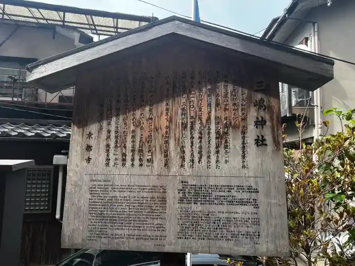 三嶋神社の{uncategorized: "未分類", other: "その他", undefined: "問題あり", building: "その他建物", grave: "お墓", sacred_gate: "鳥居", guardian: "狛犬", statue: "像", buddha: "仏像", history: "歴史", nature: "自然", garden: "庭園", animal: "動物", pagoda: "塔", temizu: "手水舎", mountain_gate: "山門・神門", sanctuary: "本殿・本堂", subordinate: "末社・摂社", art: "芸術", scenery: "景色", jizo: "地蔵", ema: "絵馬", goshuin: "御朱印", omikuji: "おみくじ", items: "授与品その他", amulet: "お守り", goshuincho: "御朱印帳", eats: "食事", festival: "お祭り", votive_dance: "神楽", shichigosan: "七五三参", wedding: "結婚式", experience: "体験その他", initially: "初詣", around: "周辺", anti_infection: "感染症対策"}