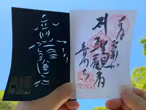 普門寺(切り絵御朱印発祥の寺)(愛知県)(2022年03月18日(金) 20時34分34秒投稿)