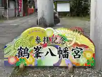 鶴峯八幡宮のその他建物