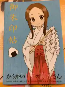 高木神社の御朱印帳2025-04-16 00:00:00 +0900