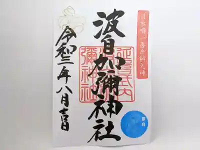 ８月　花火の印