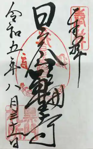 輪王寺(栃木県)