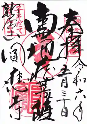 円応寺(神奈川県)