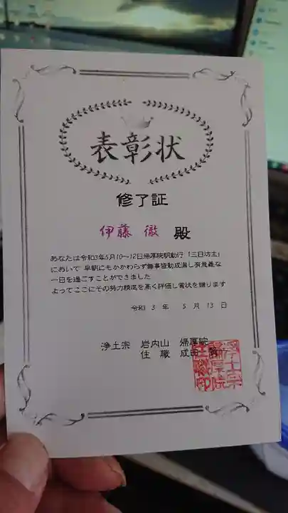 帰厚院(北海道)