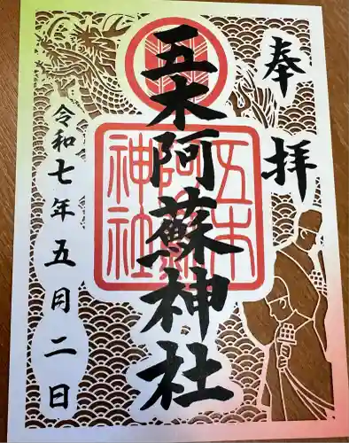 五木阿蘇神社(熊本県)