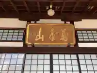 福寿寺の本殿・本堂