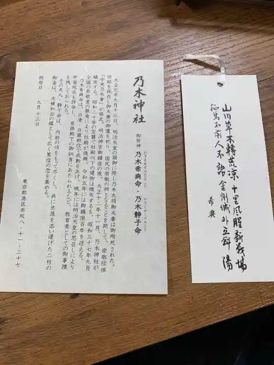 乃木神社(東京都)