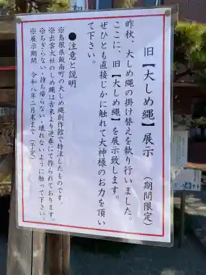 出雲大社相模分祠(神奈川県)