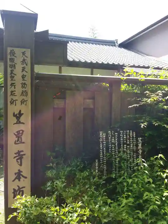 笠置寺のその他建物