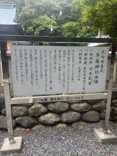 草薙神社(静岡県)