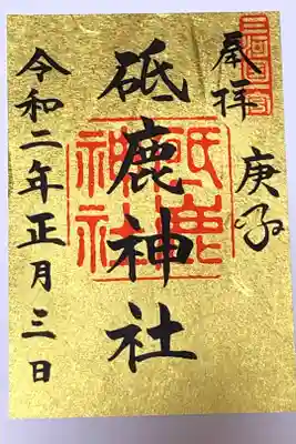 正月限定です。