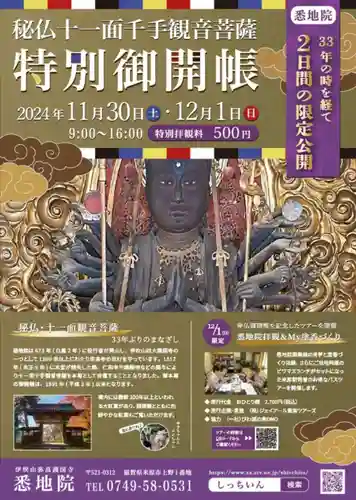 悉地院(滋賀県)