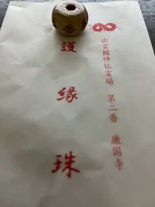 康国寺(島根県)