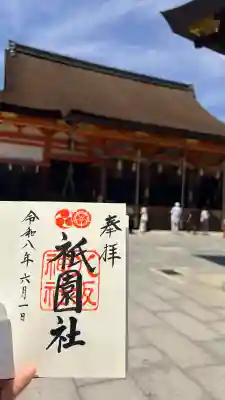 八坂神社(祇園さん)(京都府)