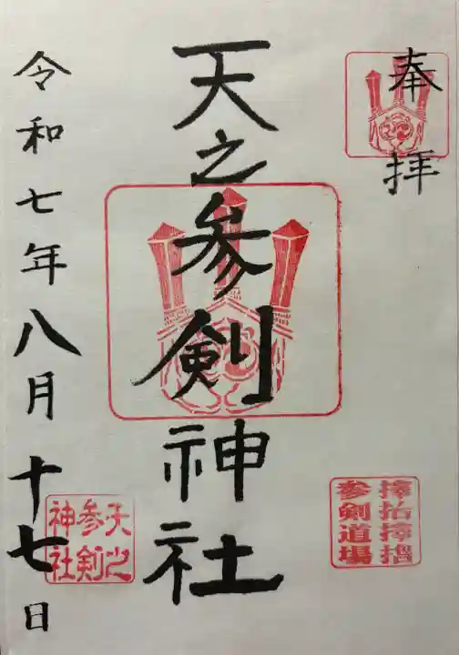 令和七年 書置きを頂きました🙏