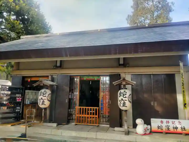 蛇窪神社(東京都)