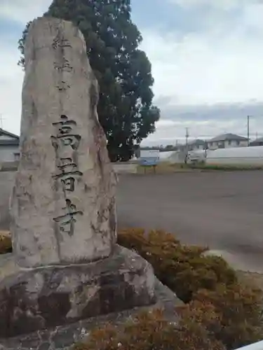 高音寺(宮城県)