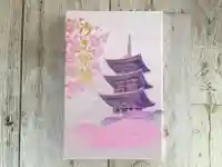 国宝 大法寺の御朱印帳