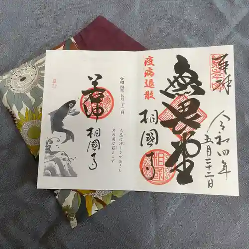 相国寺（相国承天禅寺）の御朱印