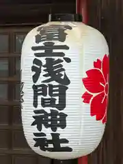 富士浅間神社(群馬県)