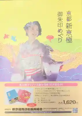 染殿院(京都府)