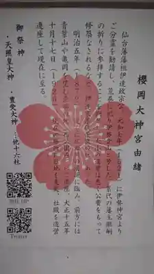 櫻岡大神宮の授与品その他
