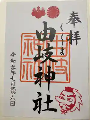 天狗がいます👺