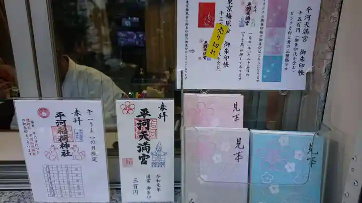 平河天満宮のその他建物