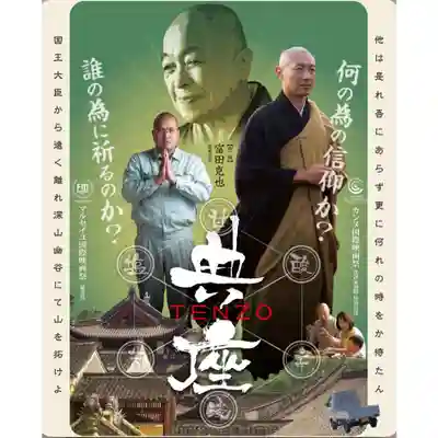 伊勢の国 四天王寺(三重県)