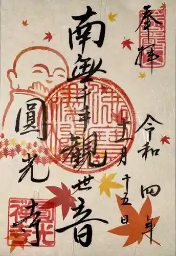 圓光寺(京都府)