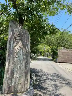 明王院のその他建物